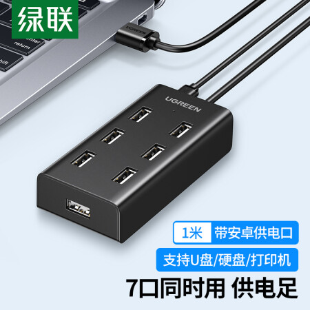 绿联30374 USB分线器 高速拓展7口2.0HUB集线器延长线 台式机笔记本电脑扩展坞一拖七多接口转换器带供电口 1米 SKU:pcyg-230804115426