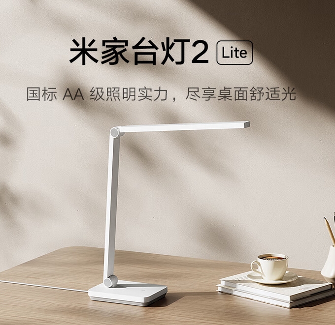 米家(MIJIA)小米米家台灯2Lite 学生儿童学习阅读保护视力灯具